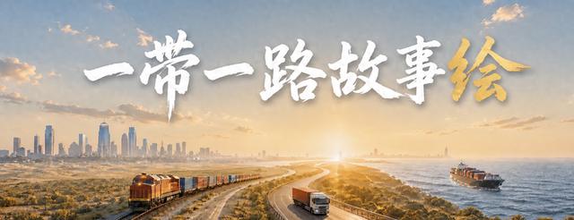 一带一路故事绘|中吉乌铁路建设的奋进图景