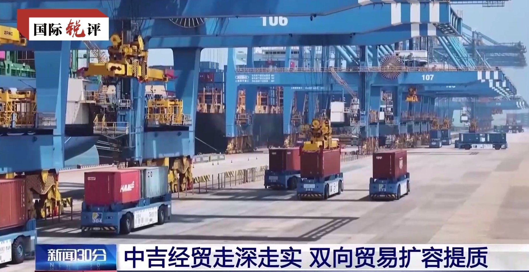 国际锐评丨新起点,如何推动中吉命运共同体建设走深走实?