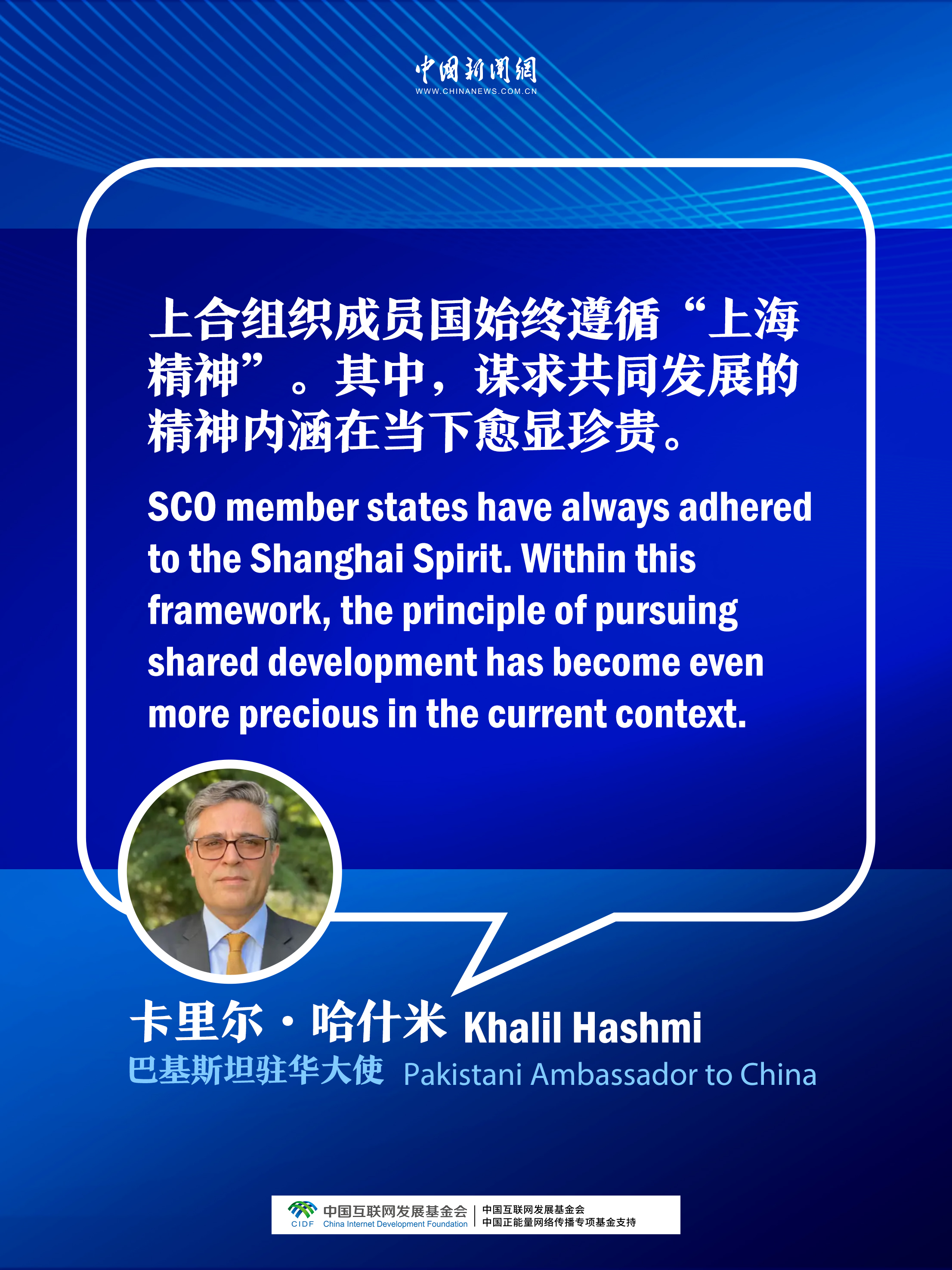 上合声音:凝聚合作共识,共创发展未来 上合声音:凝聚合作共识,共创发展未来