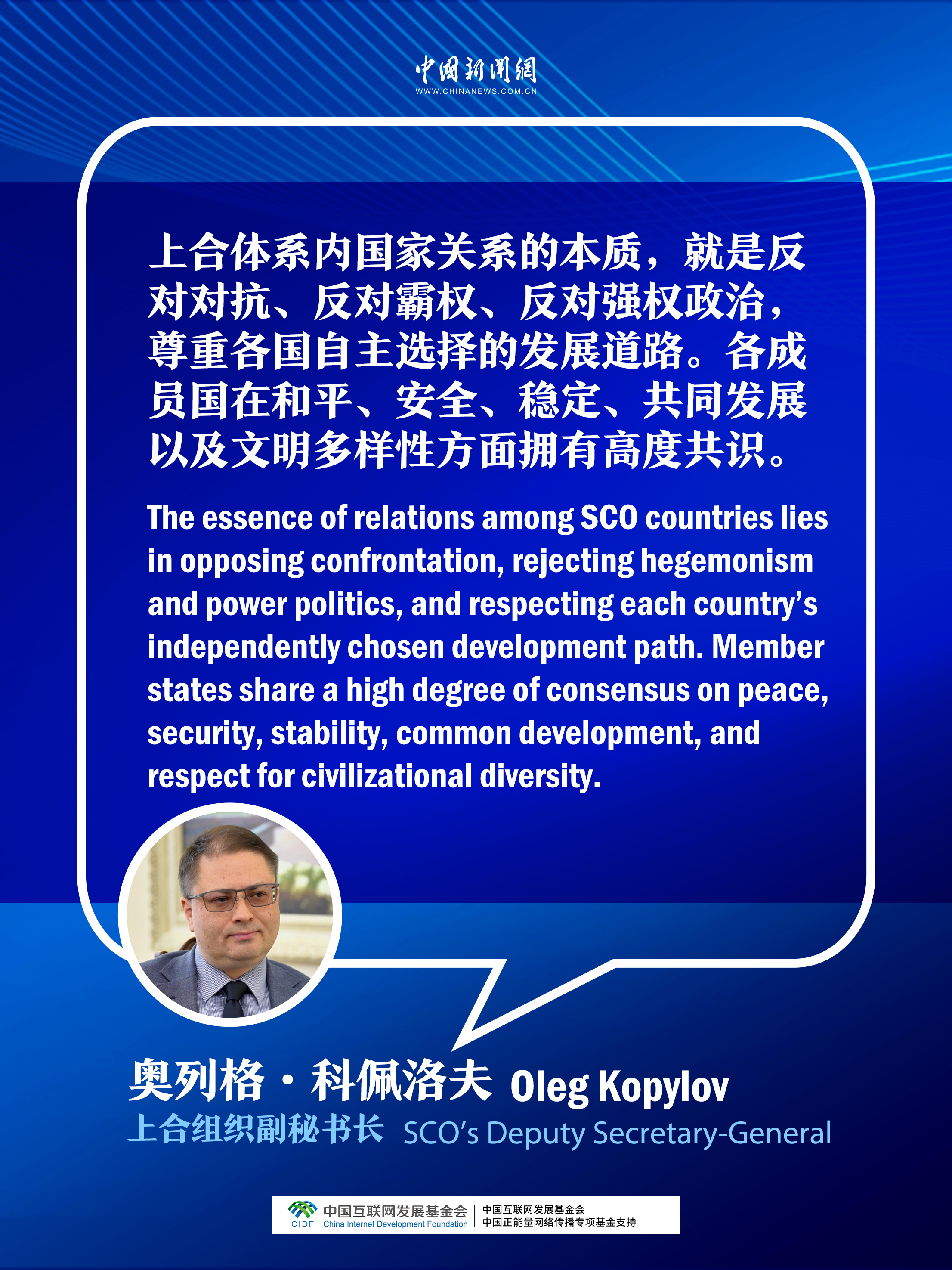 上合声音:凝聚合作共识,共创发展未来 上合声音:凝聚合作共识,共创发展未来