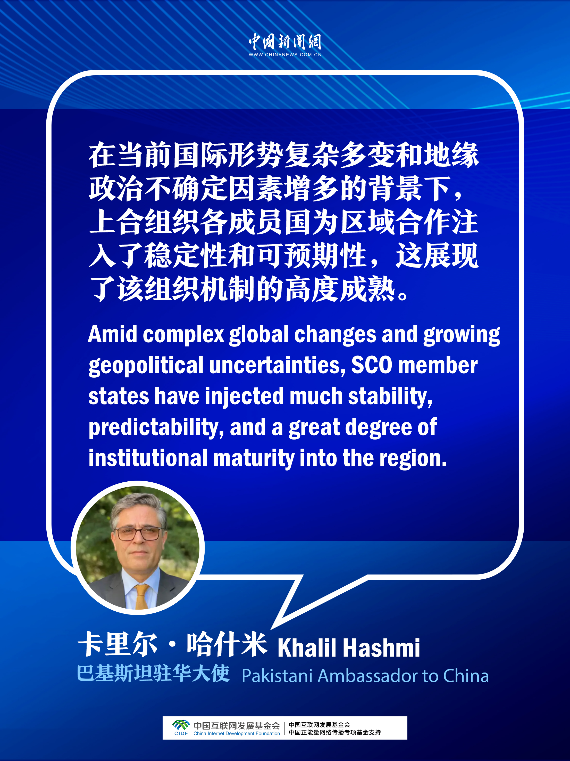 上合声音:凝聚合作共识,共创发展未来 上合声音:凝聚合作共识,共创发展未来