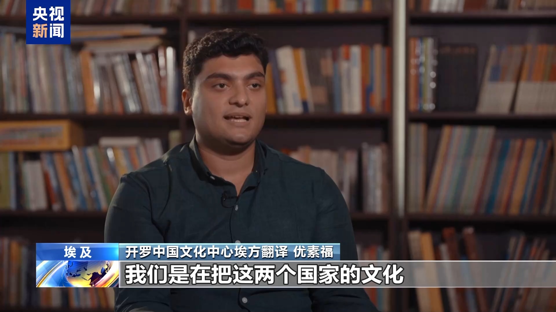 中埃建交70周年 中文成为埃及年轻人“新技能”