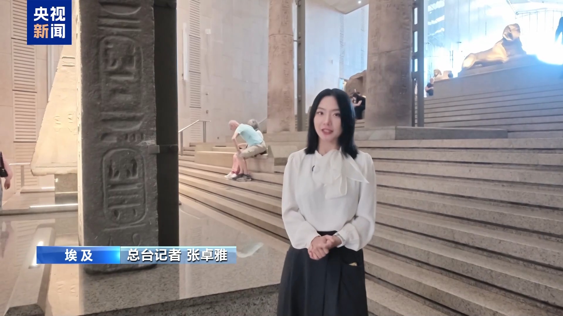 视频丨跨越时空的默契 在大埃及博物馆探寻中埃文明共鸣