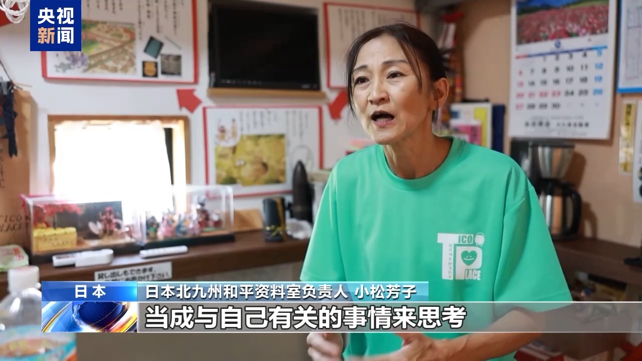 视频丨日本北九州和平资料室负责人:下一代应正视侵略历史