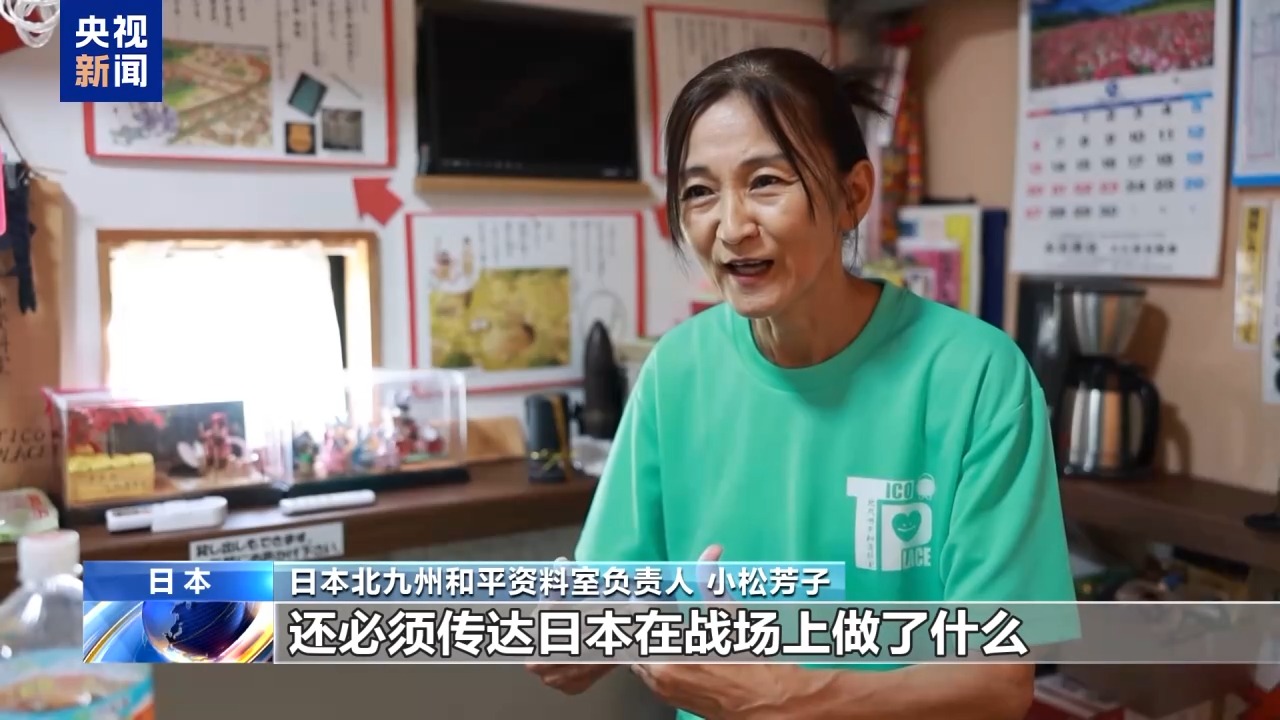 视频丨日本北九州和平资料室负责人:下一代应正视侵略历史