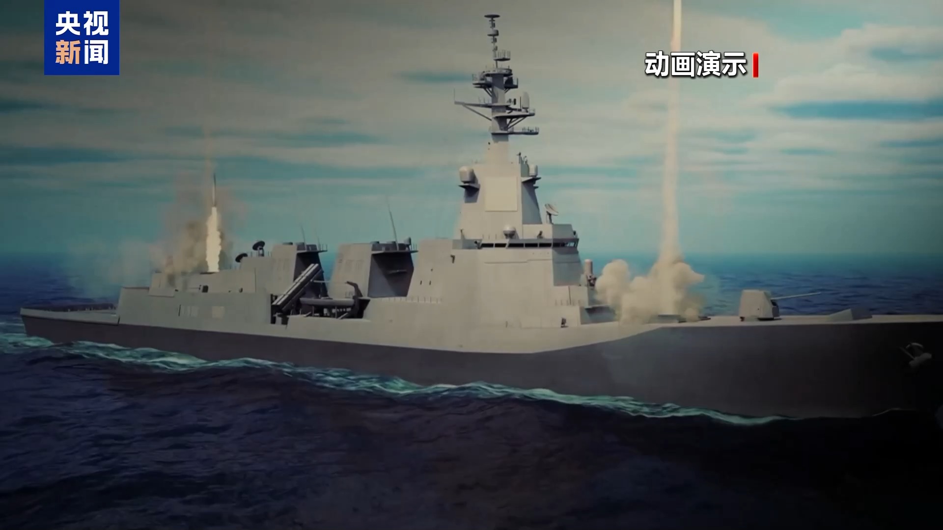 视频丨日本“宙斯盾系统搭载舰”建造推进 专家指其欲突破和平宪法