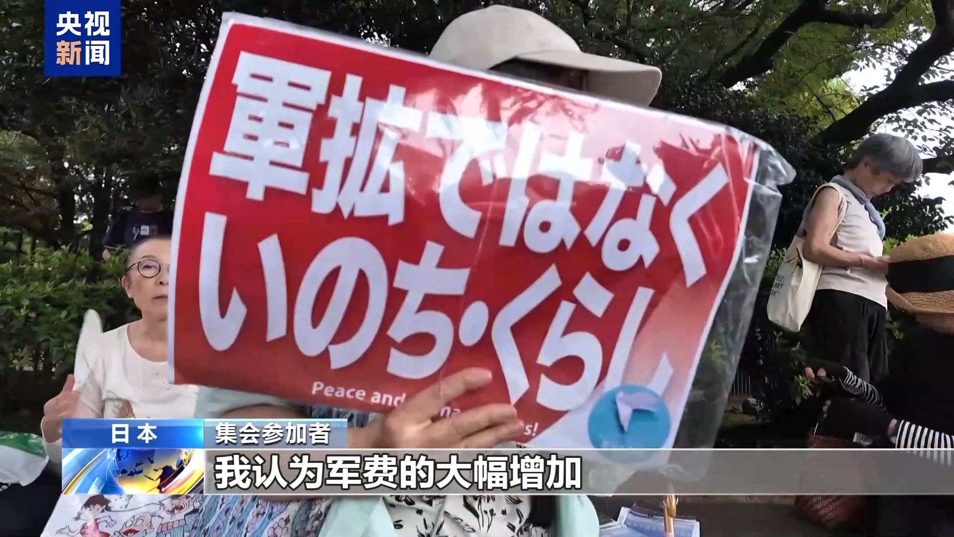 日本民众:侵略历史不容否认 反对政府扩军修宪