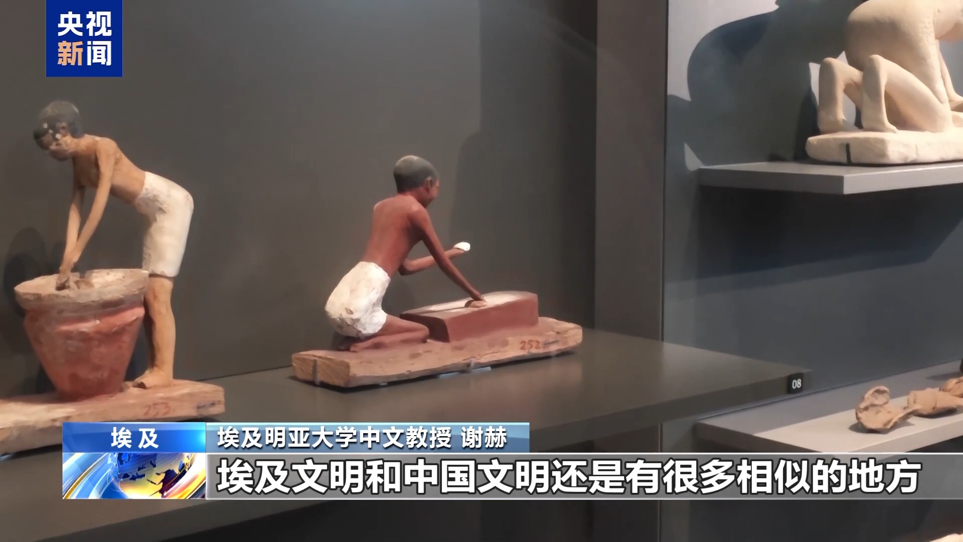 视频丨跨越时空的默契 在大埃及博物馆探寻中埃文明共鸣