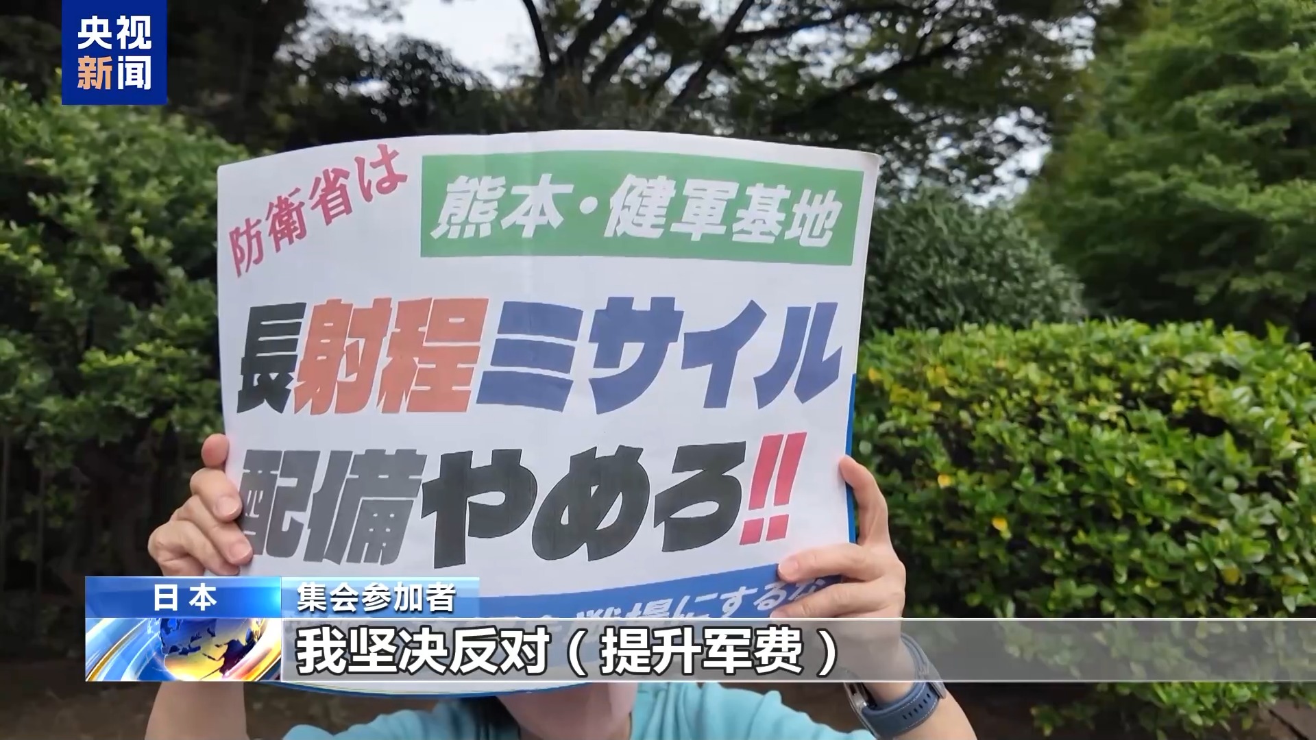 日本民众:侵略历史不容否认 反对政府扩军修宪