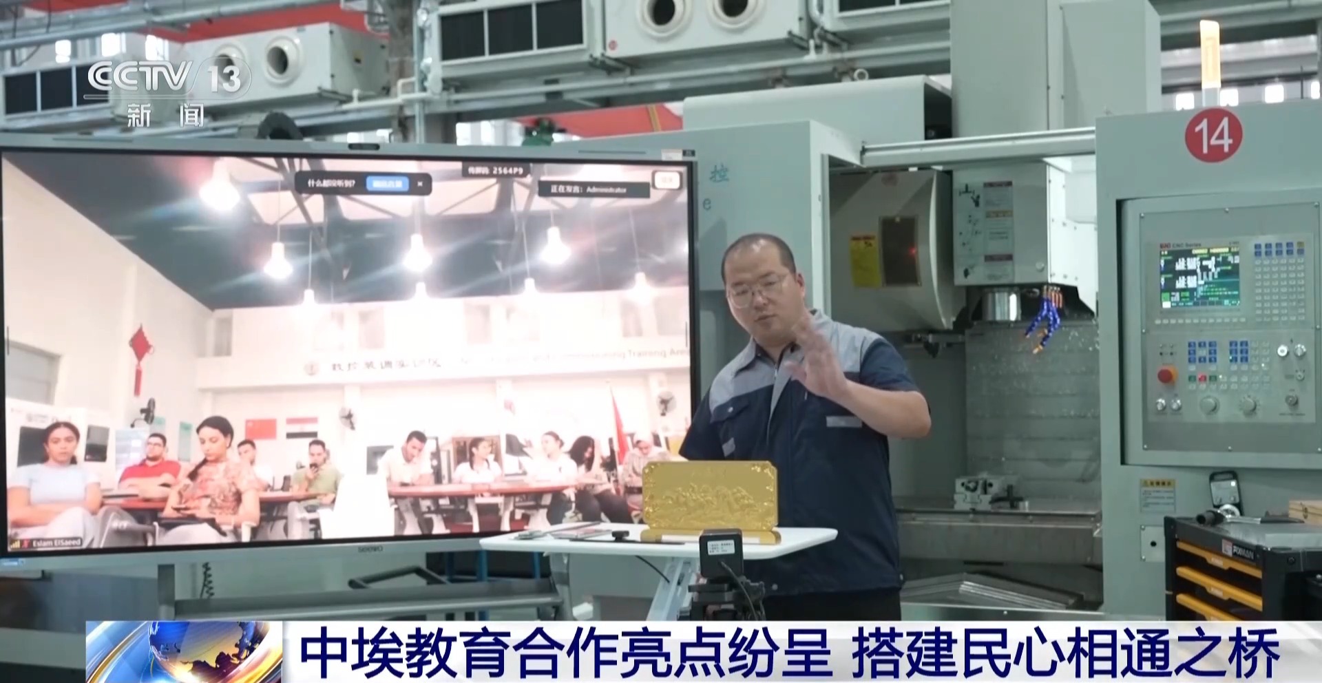 视频丨从中文教育到鲁班工坊 中埃两国教育合作持续焕发新活力