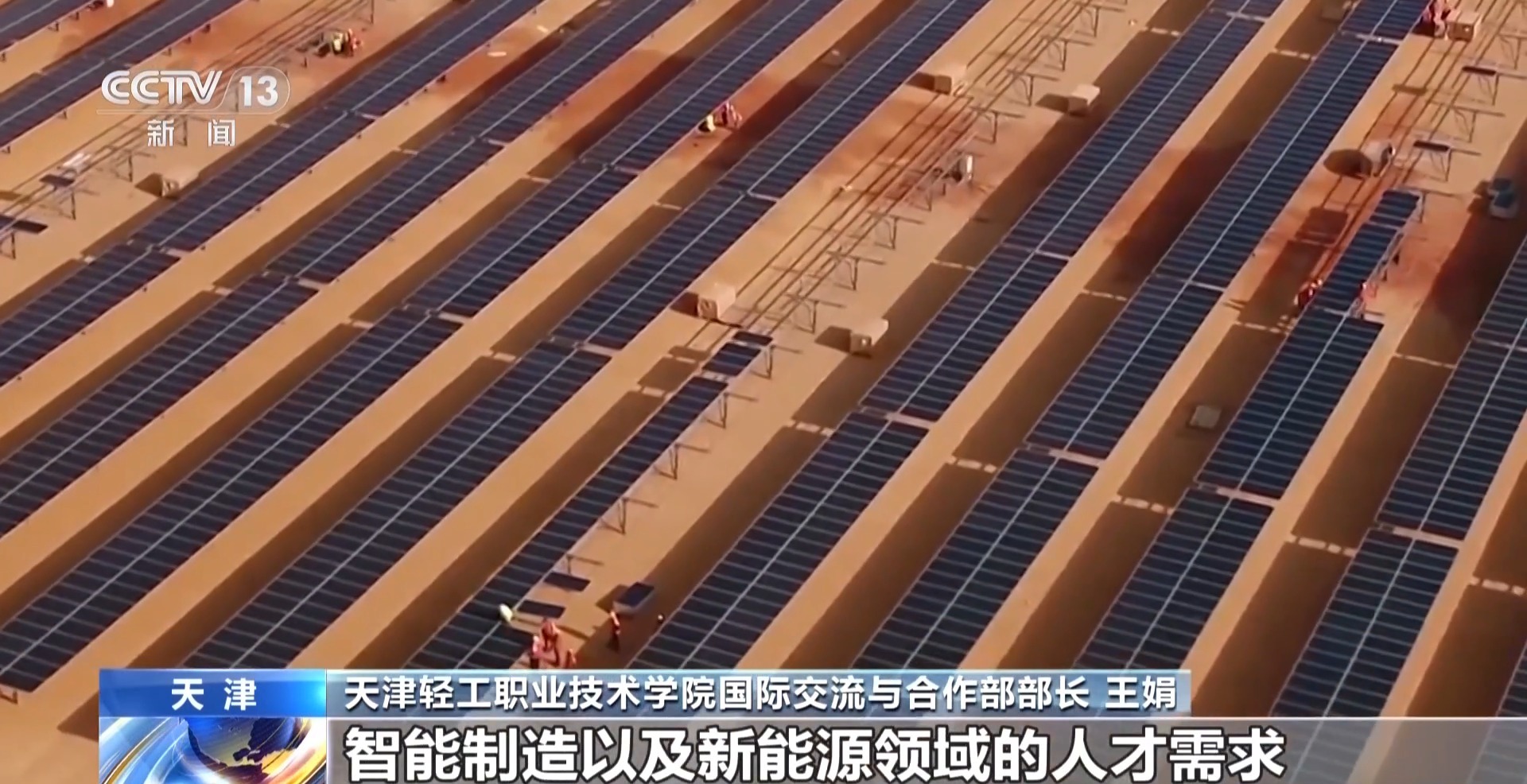 视频丨从中文教育到鲁班工坊 中埃两国教育合作持续焕发新活力
