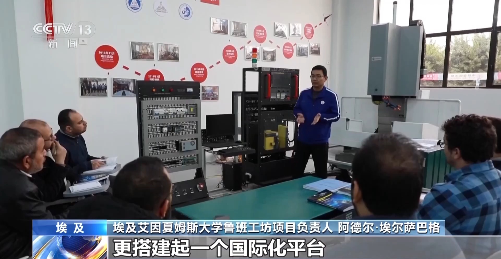 视频丨从中文教育到鲁班工坊 中埃两国教育合作持续焕发新活力