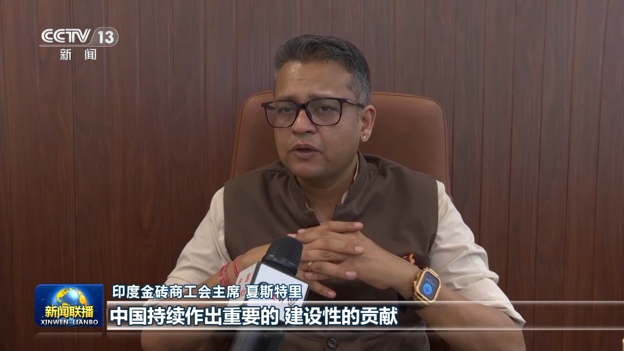 国际人士热切期待习近平主席出席金砖国家领导人第十八次会晤
