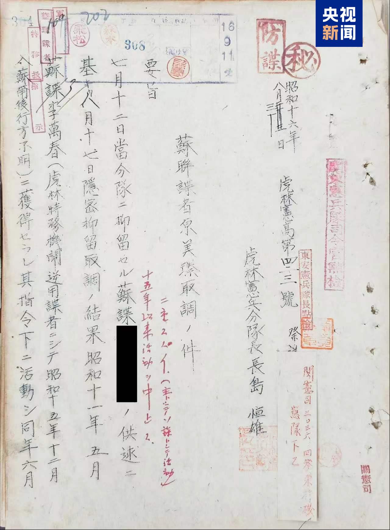 揭秘“特别移送” 日本军国主义“国家犯罪”铁证如山