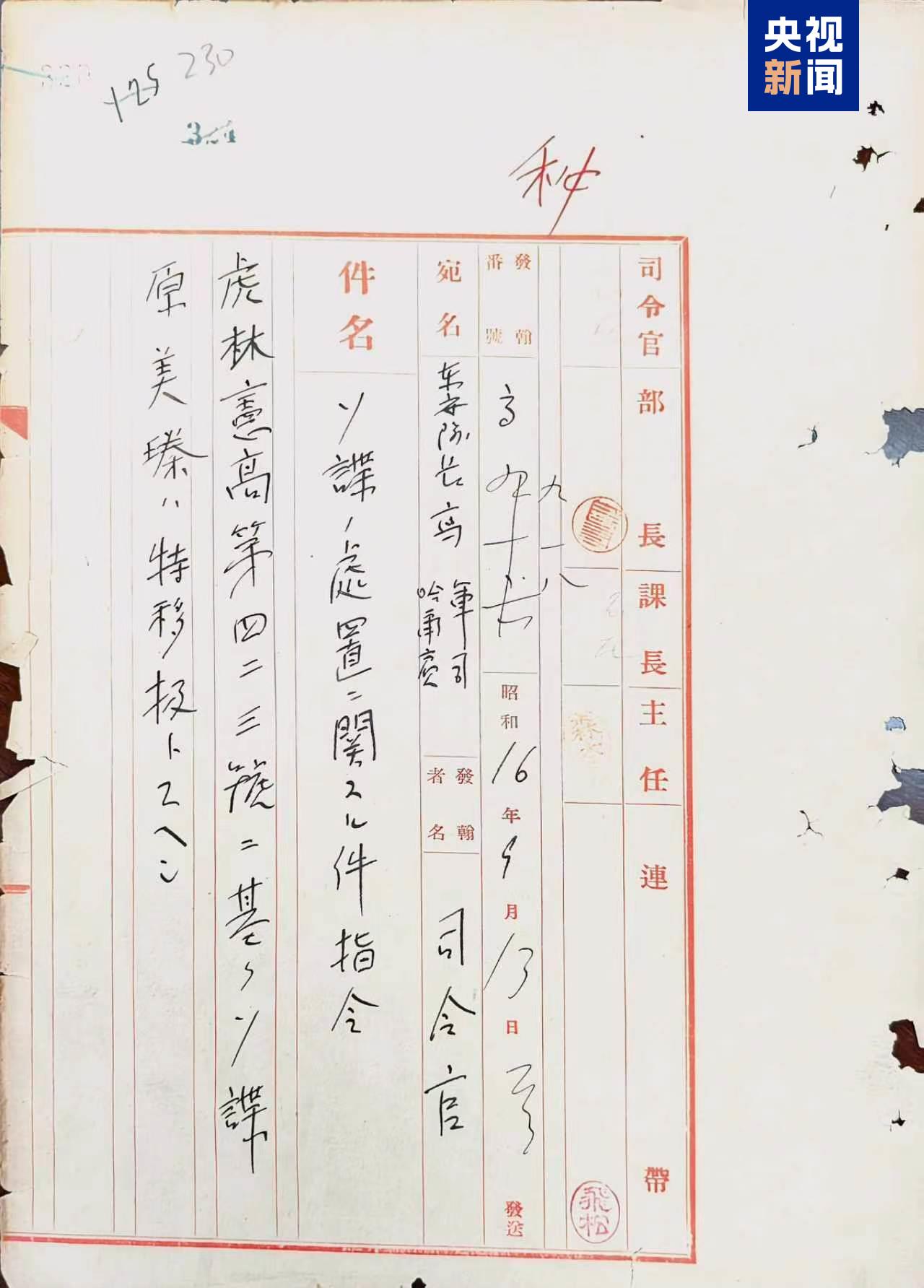 揭秘“特别移送” 日本军国主义“国家犯罪”铁证如山