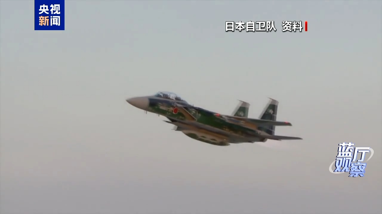蓝厅观察丨日本军演频频 搅动地区安全