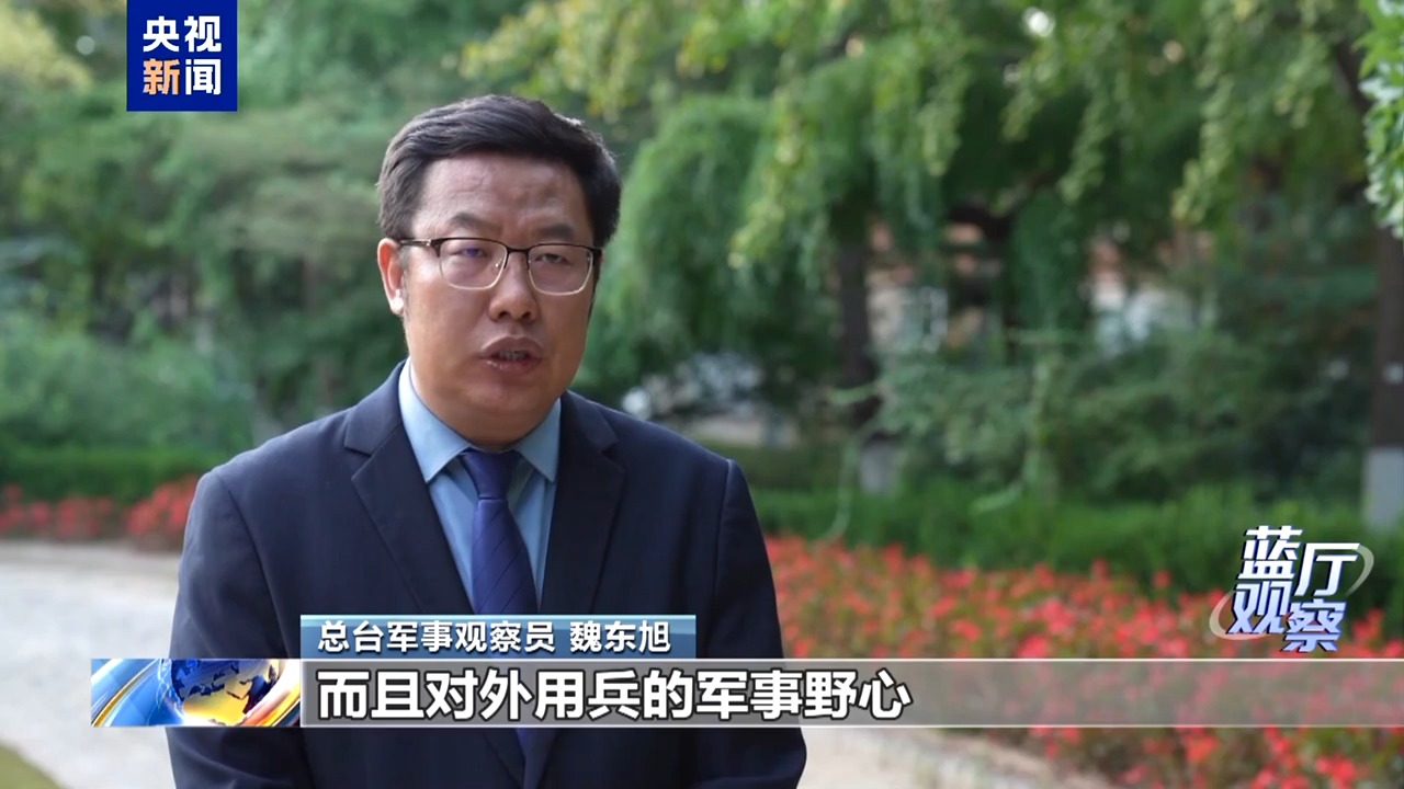 蓝厅观察丨日本军演频频 搅动地区安全