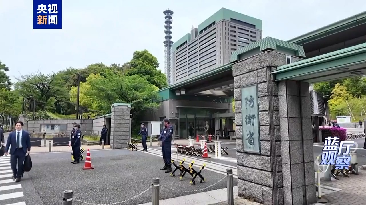 蓝厅观察丨日本军演频频 搅动地区安全