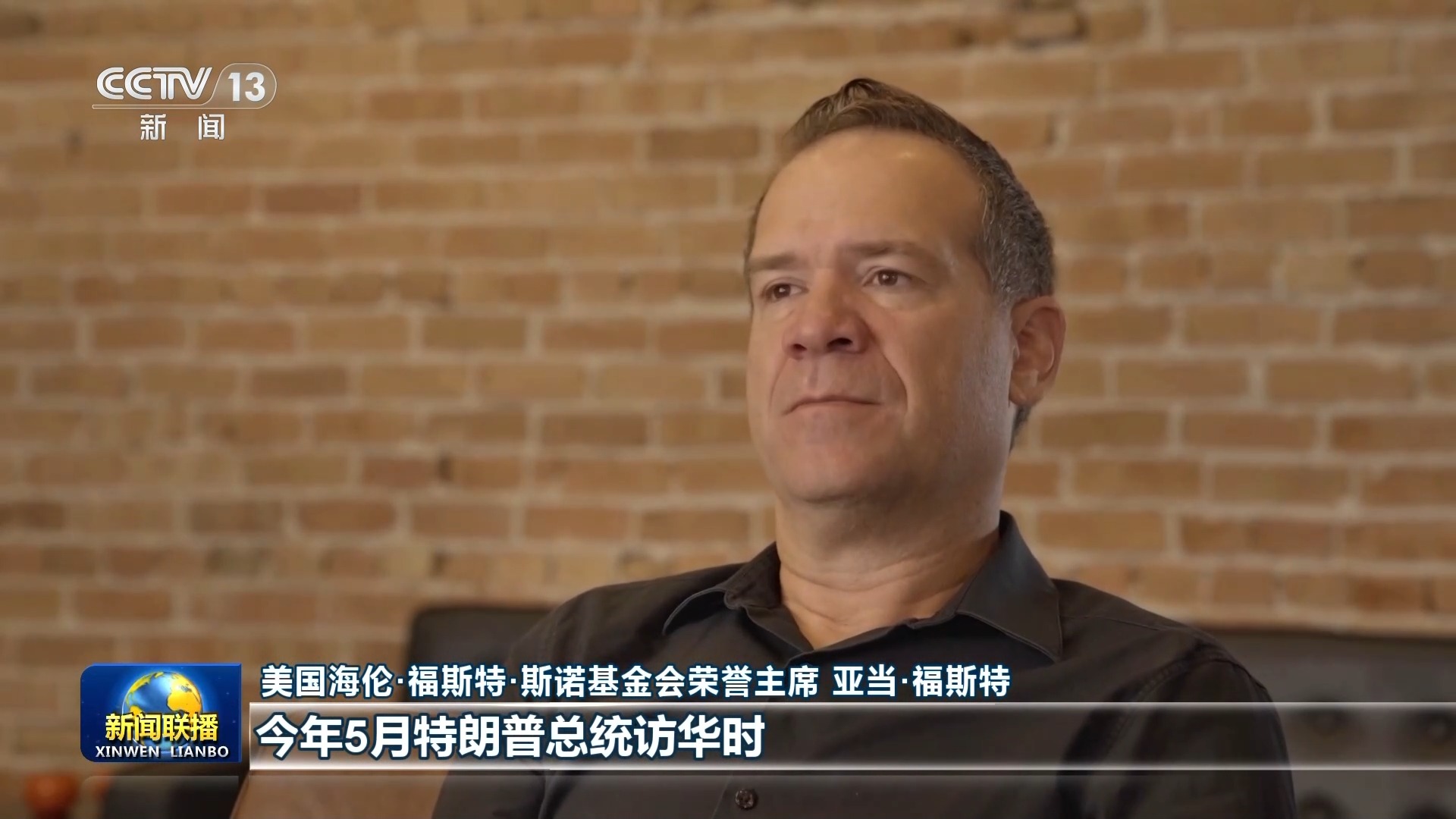 国际人士期待习近平主席对美国进行国事访问