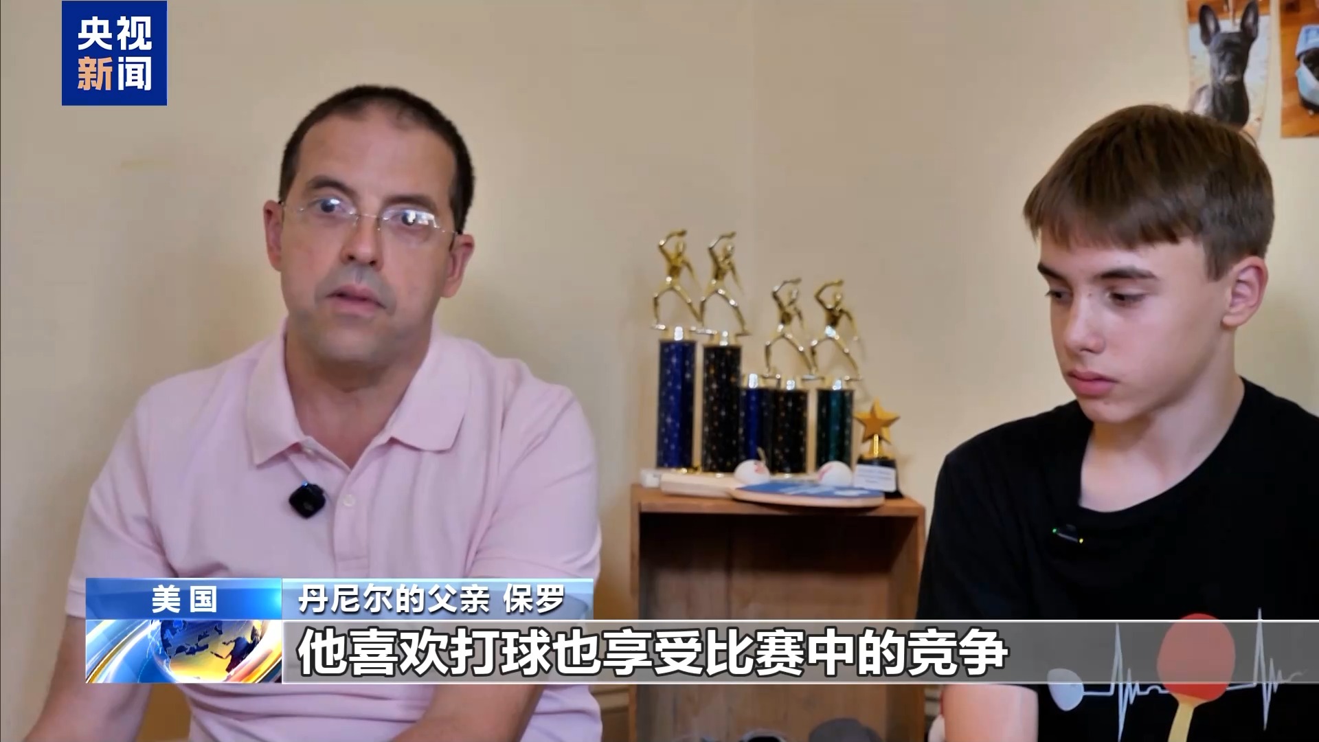 视频丨“打乒乓球的运动员改变了历史” 美国少年挥拍“续写”这段友谊