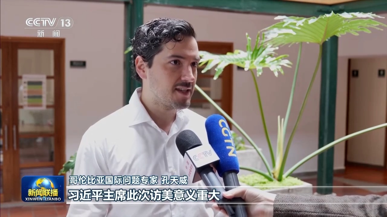 国际社会期待习近平主席访美造福两国 惠及世界