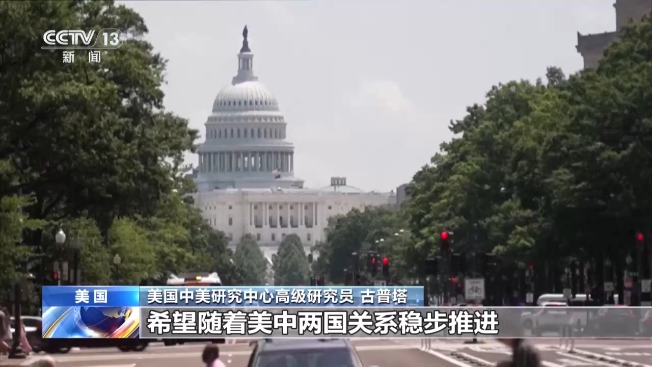 美国各界人士:习近平主席此次访问是“历史性时刻”