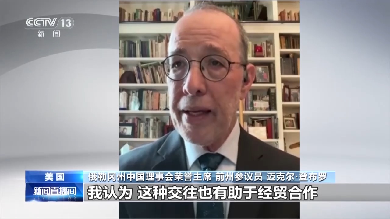 美国各界人士:习近平主席此次访问是“历史性时刻”