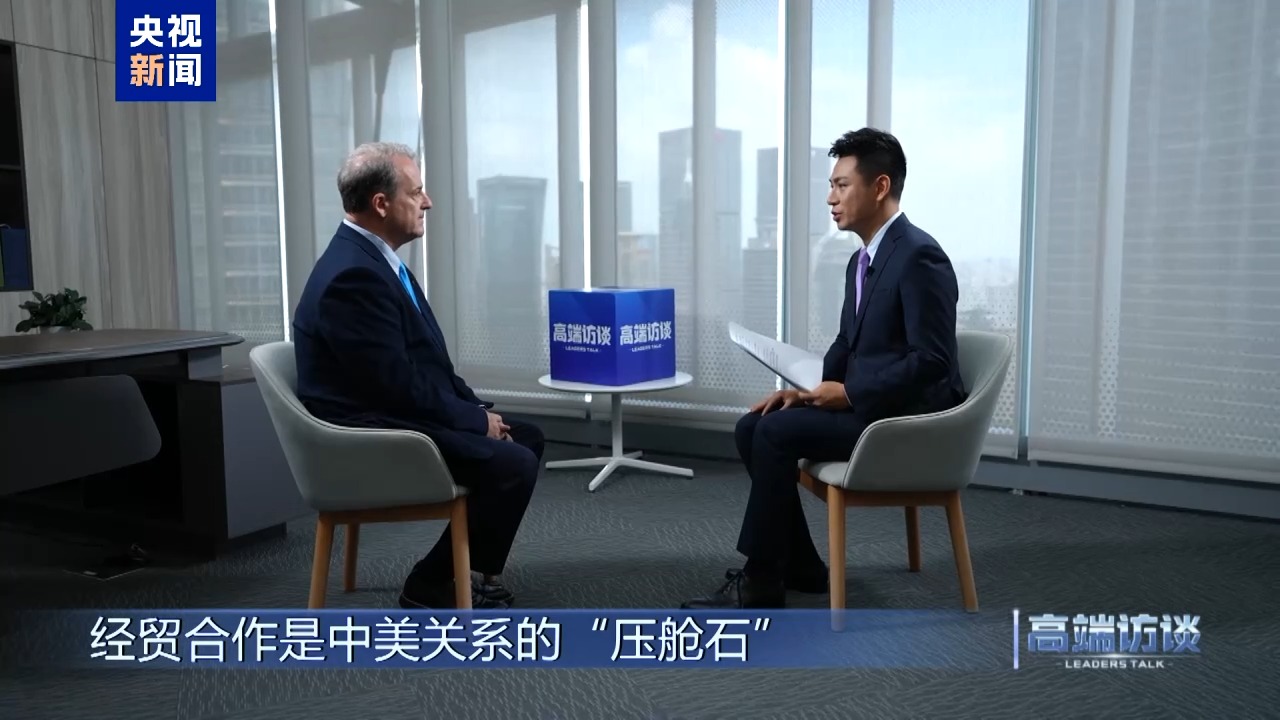 高端访谈丨专访美中贸易全国委员会会长谭森