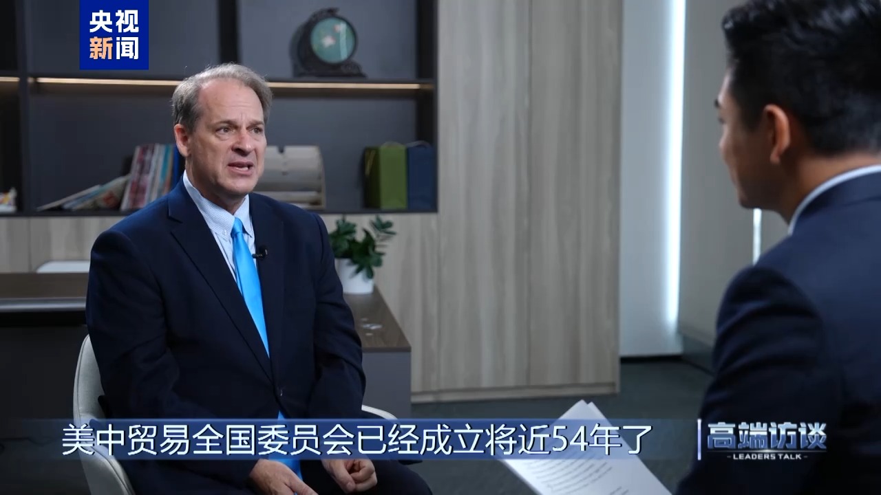 高端访谈丨专访美中贸易全国委员会会长谭森