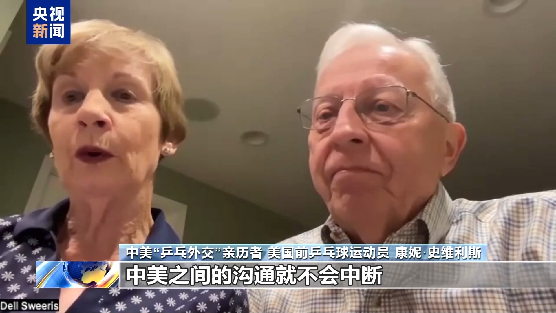 视频丨中美“乒乓外交”亲历者:期待中美加强交流增进互信 友谊代代相传