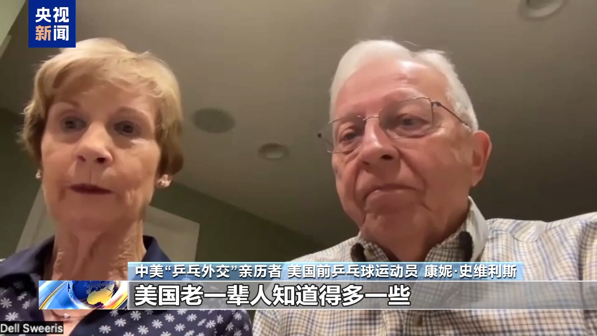 视频丨中美“乒乓外交”亲历者:期待中美加强交流增进互信 友谊代代相传