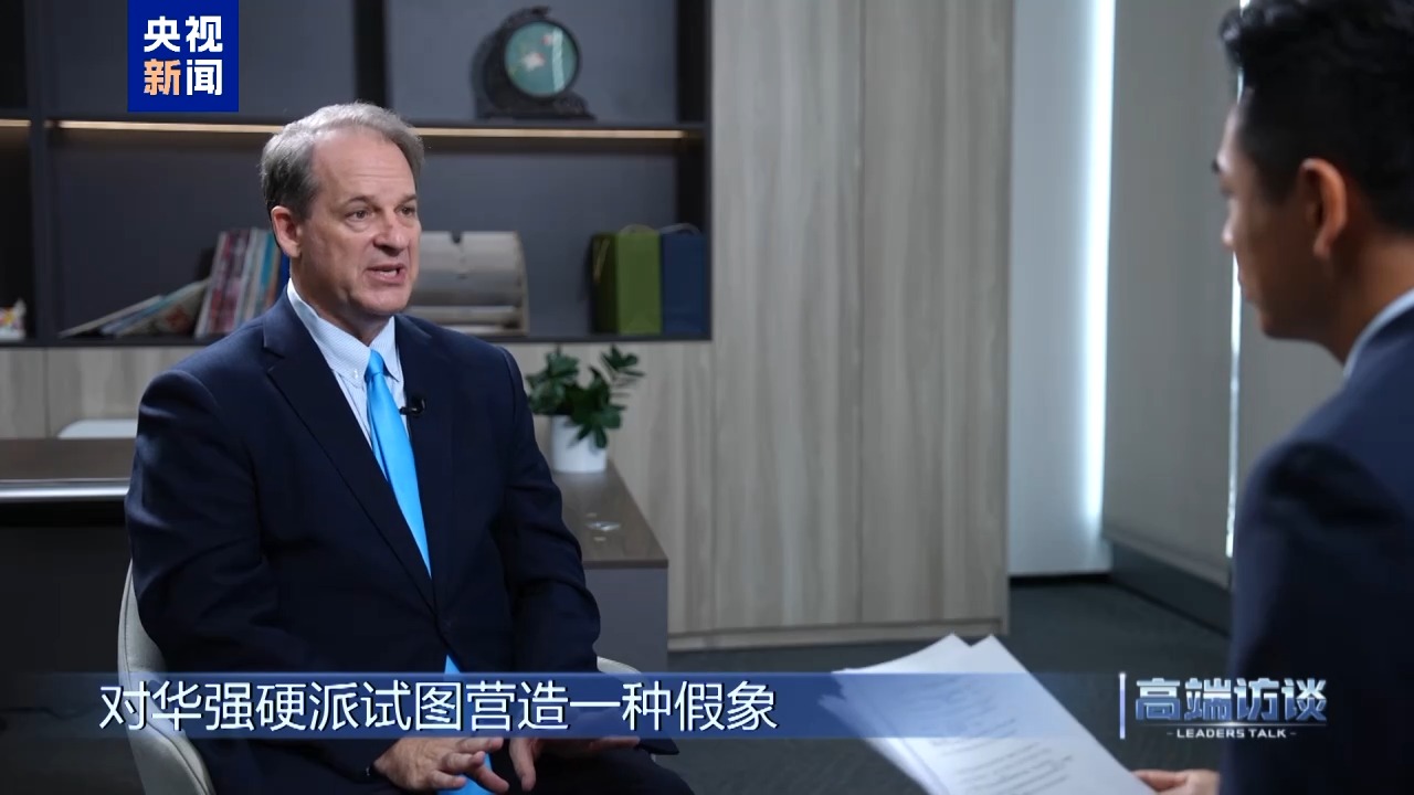 高端访谈丨专访美中贸易全国委员会会长谭森