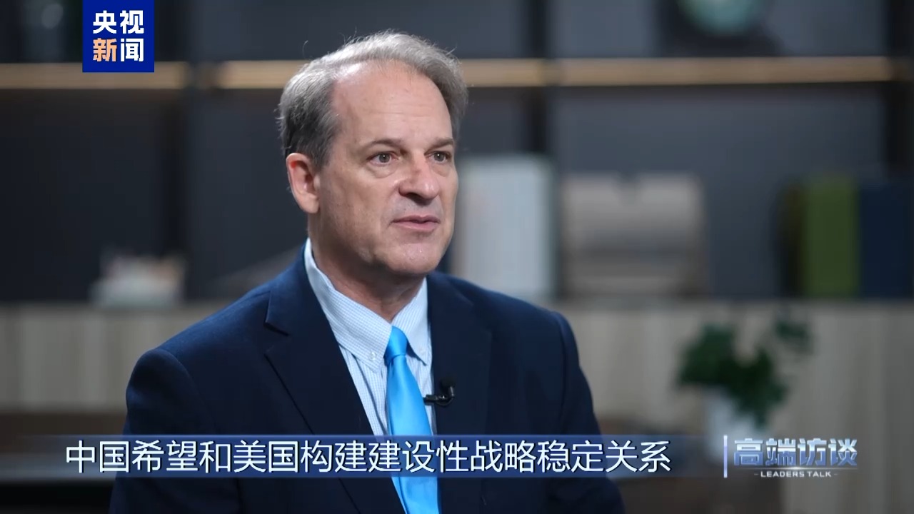 高端访谈丨专访美中贸易全国委员会会长谭森