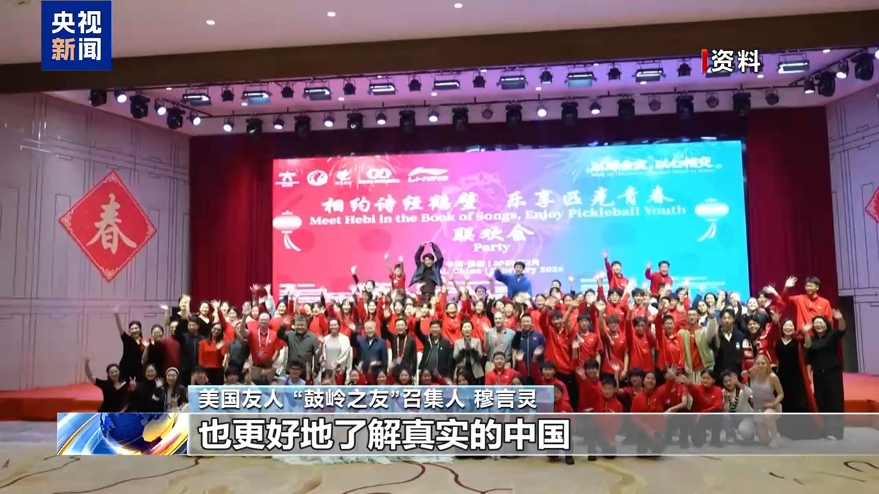 视频丨“鼓岭之友”召集人:期待中美青年继续友好交流 促进理解