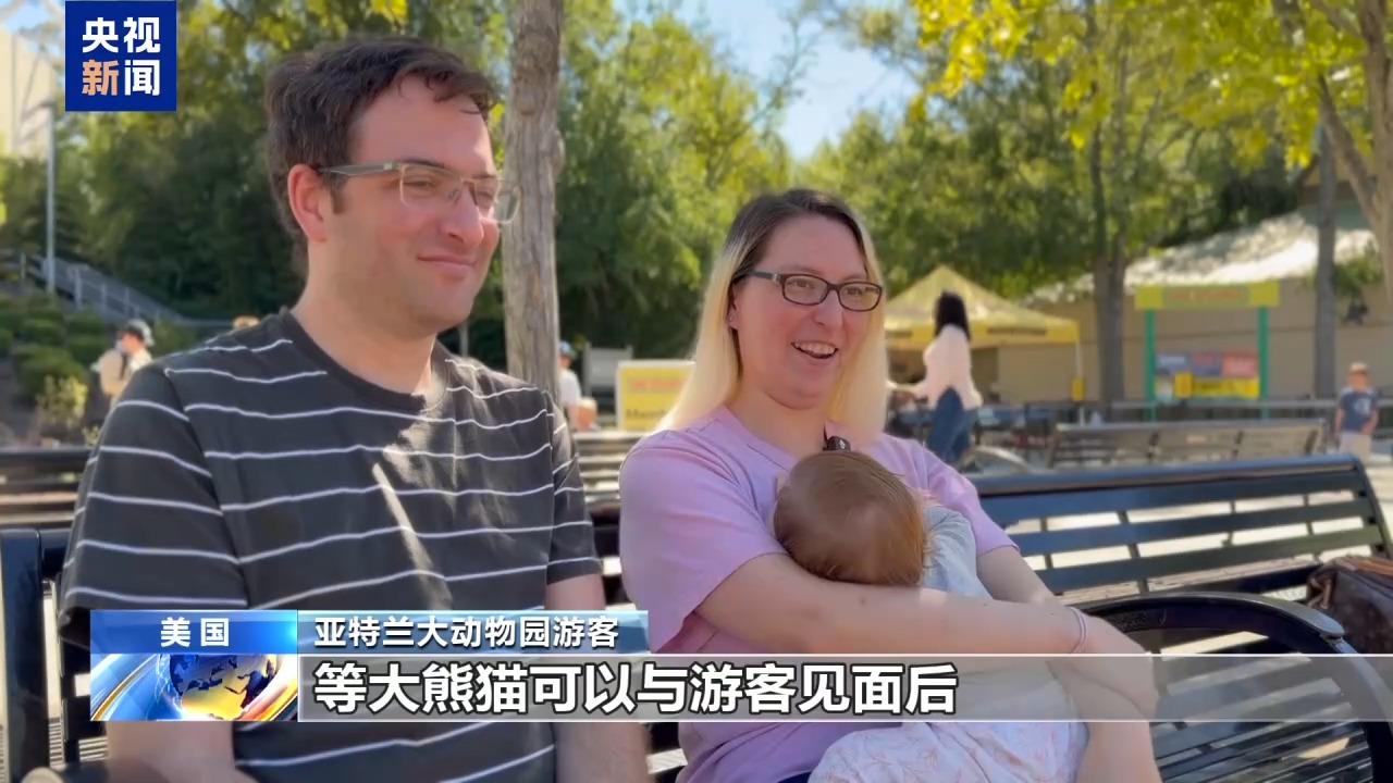 视频丨大熊猫“平平”和“福双”抵达亚特兰大 游客专程前往动物园迎接