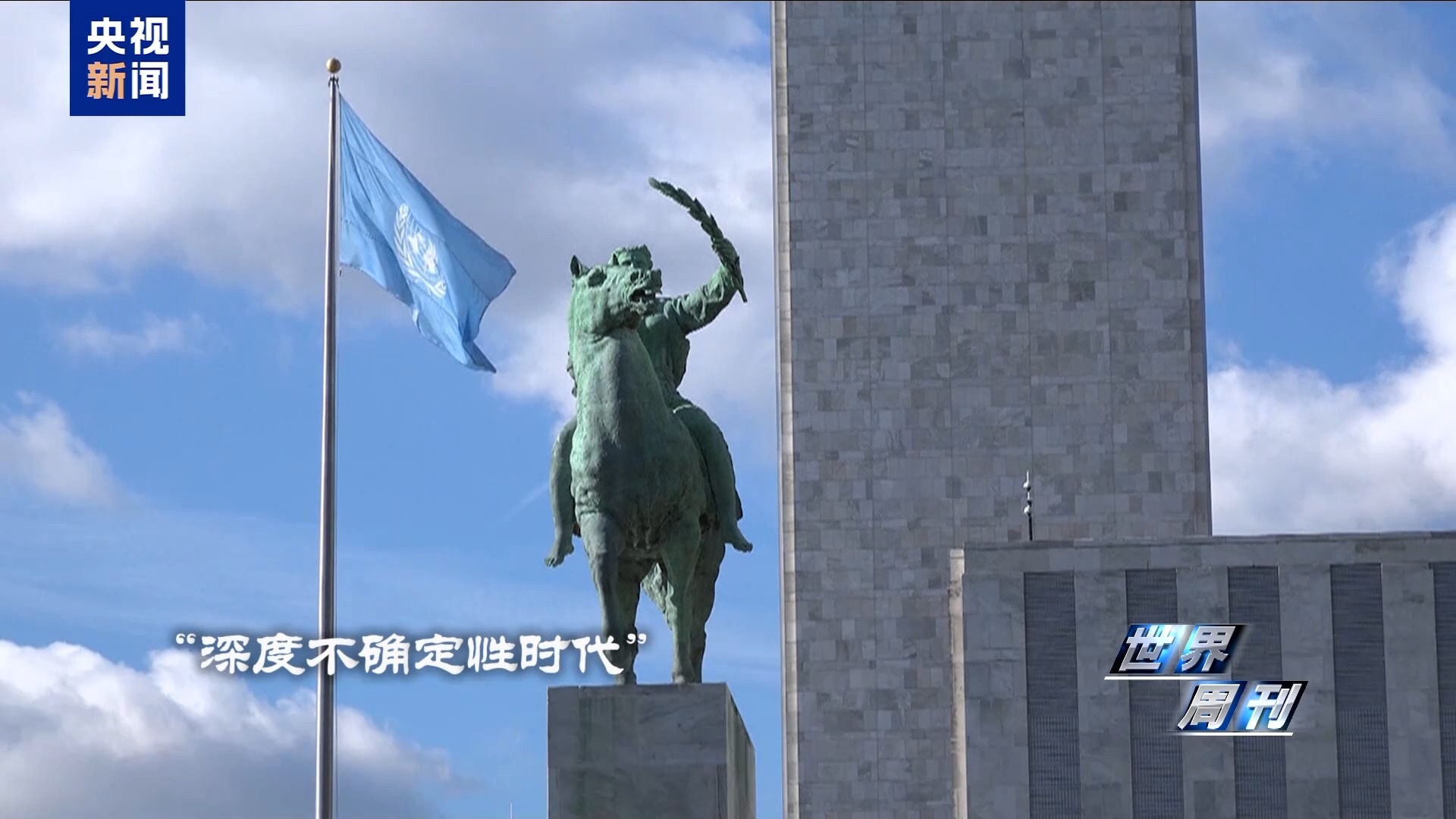 世界周刊丨中美“稳定”之道