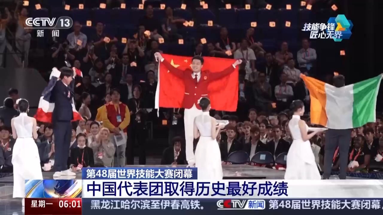 视频丨41枚金牌!世界技能大赛中国代表团取得历史最好成绩
