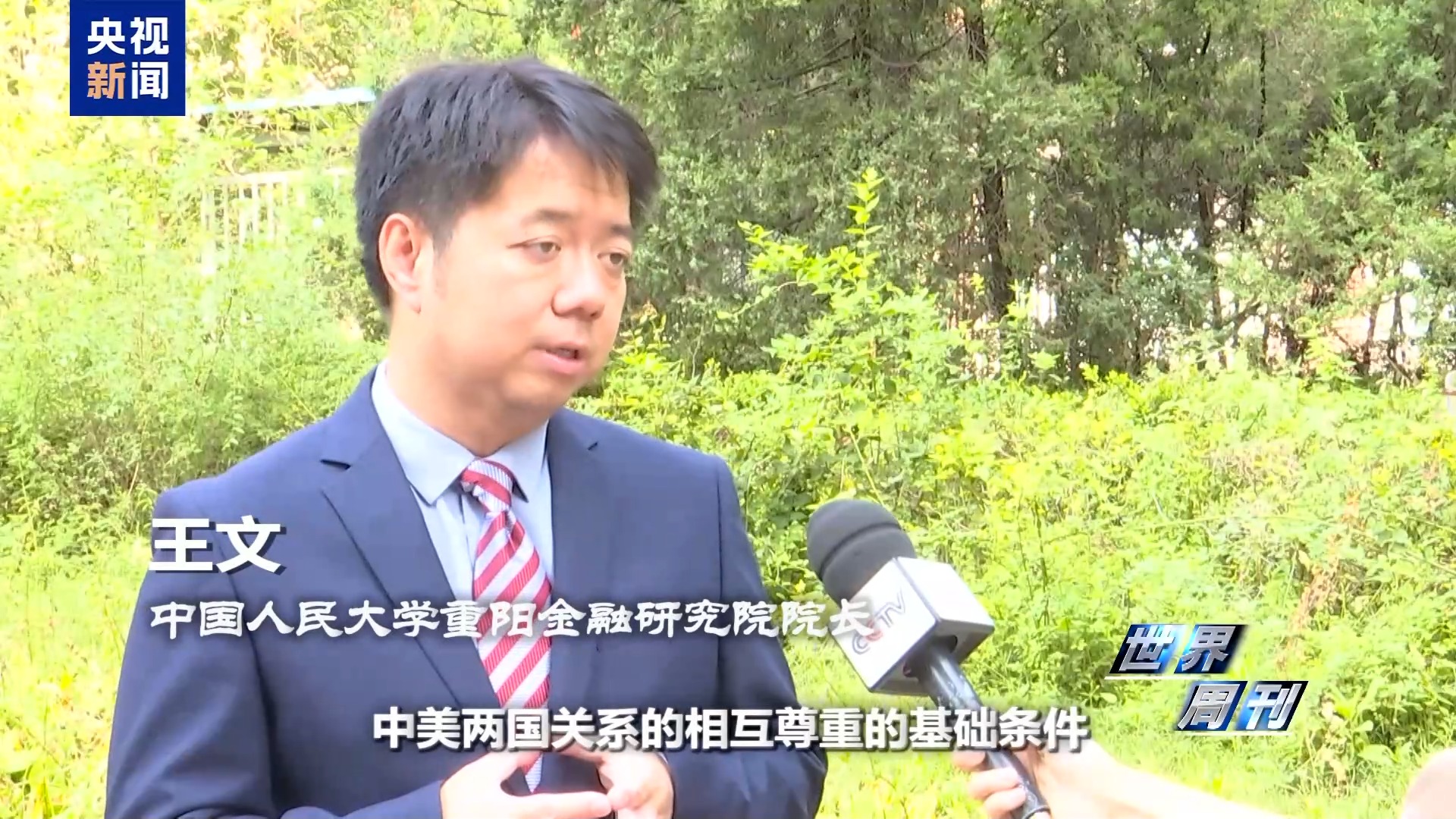 世界周刊丨中美“稳定”之道
