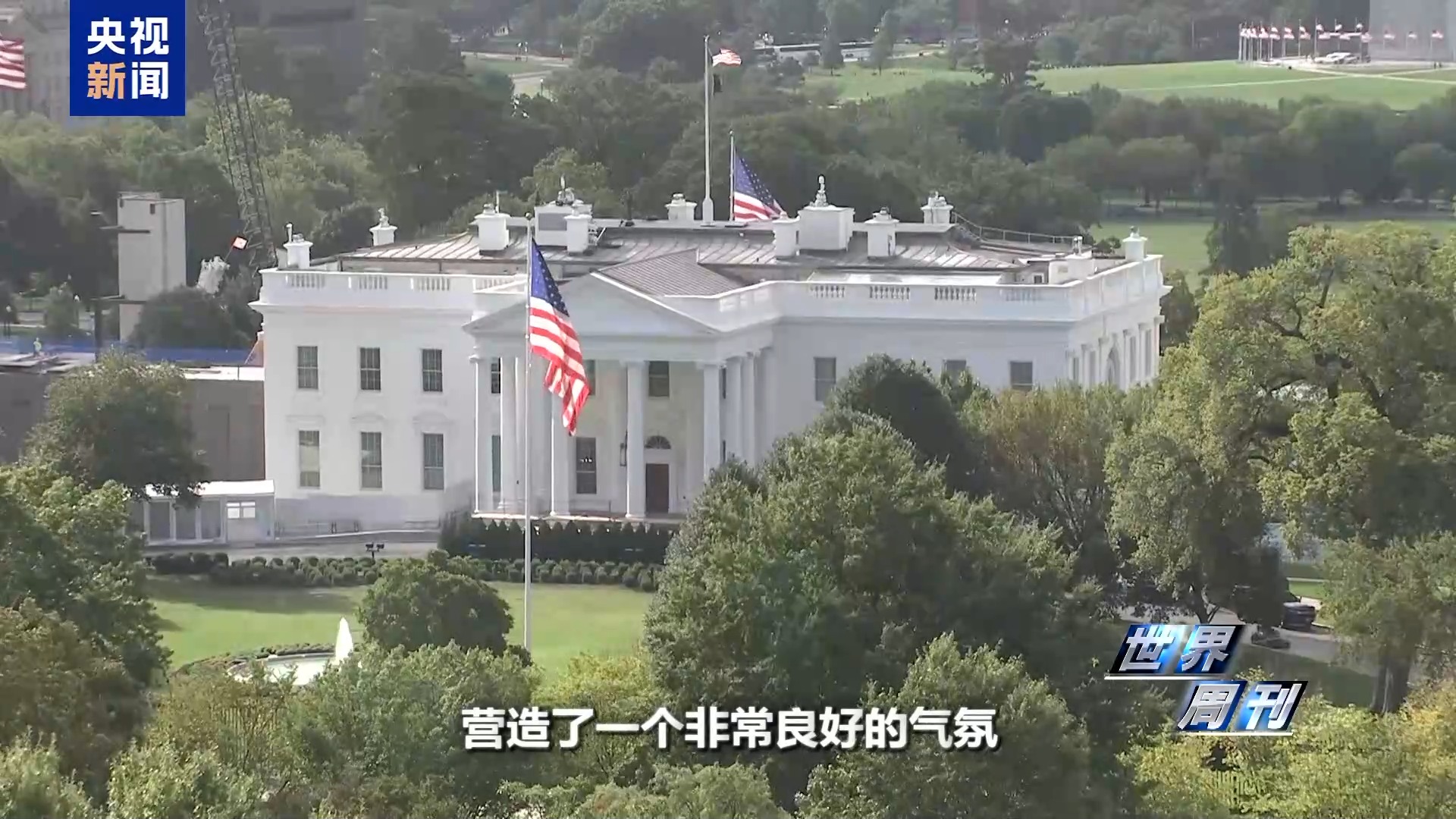 世界周刊丨中美“稳定”之道