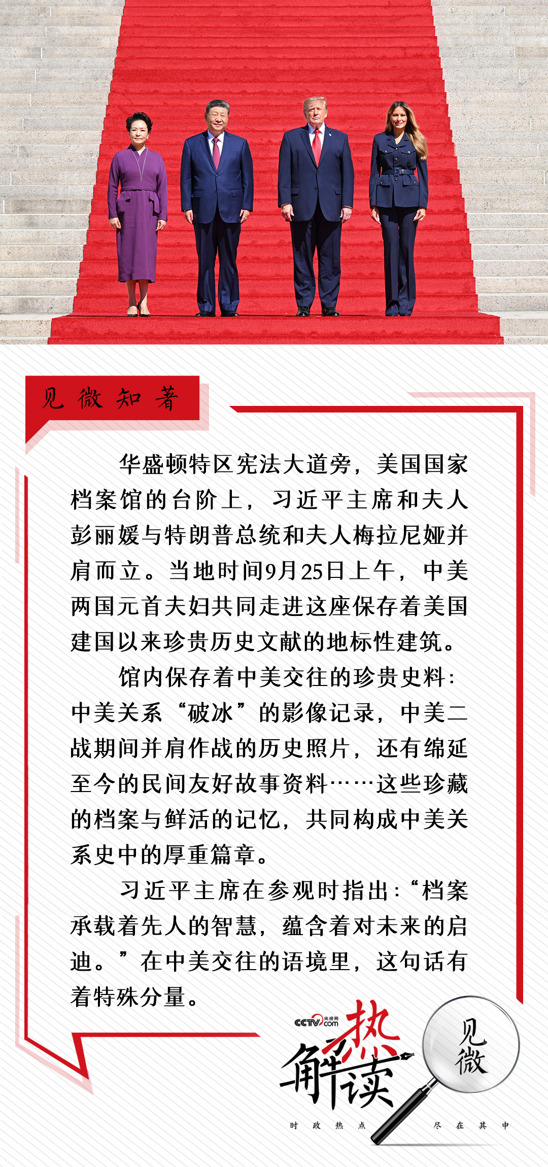 热解读|从三份档案看中美相处之道