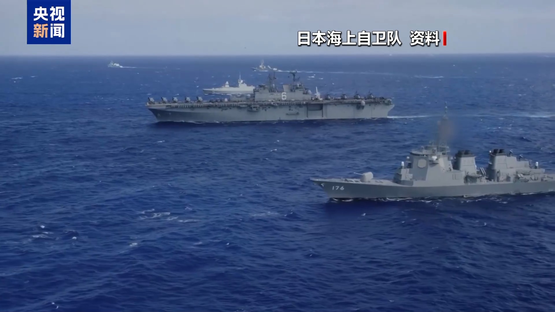 视频丨日本冲击战后和平体制 加剧地区安全困境