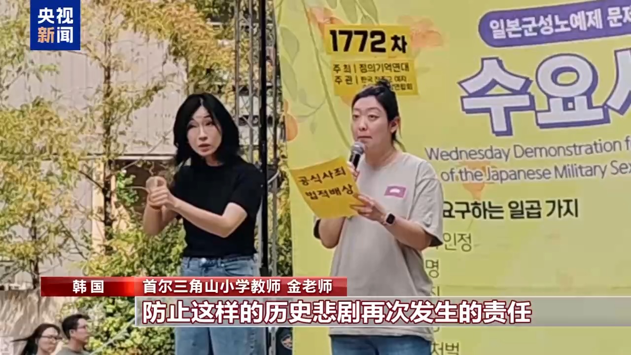 韩国市民团体举行活动 要求日本正视历史反省罪责