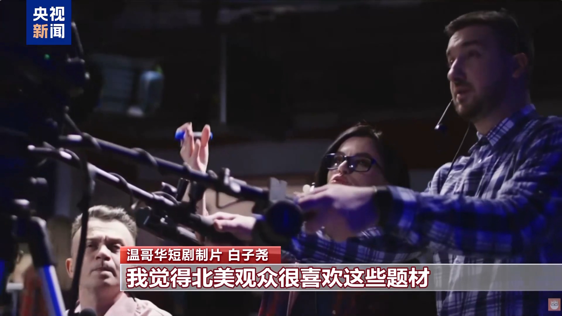 视频丨从“北方好莱坞”到“电影之都” 中国影视出海掀起新浪潮