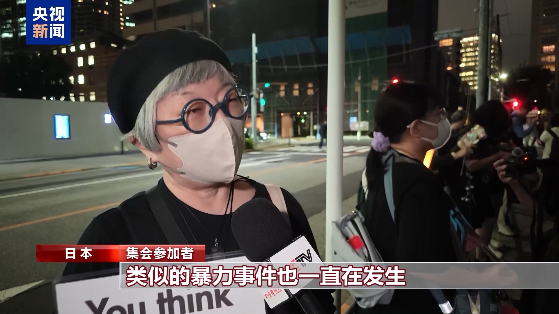 视频丨日本民众抗议驻日美军暴行 反对新基地建设