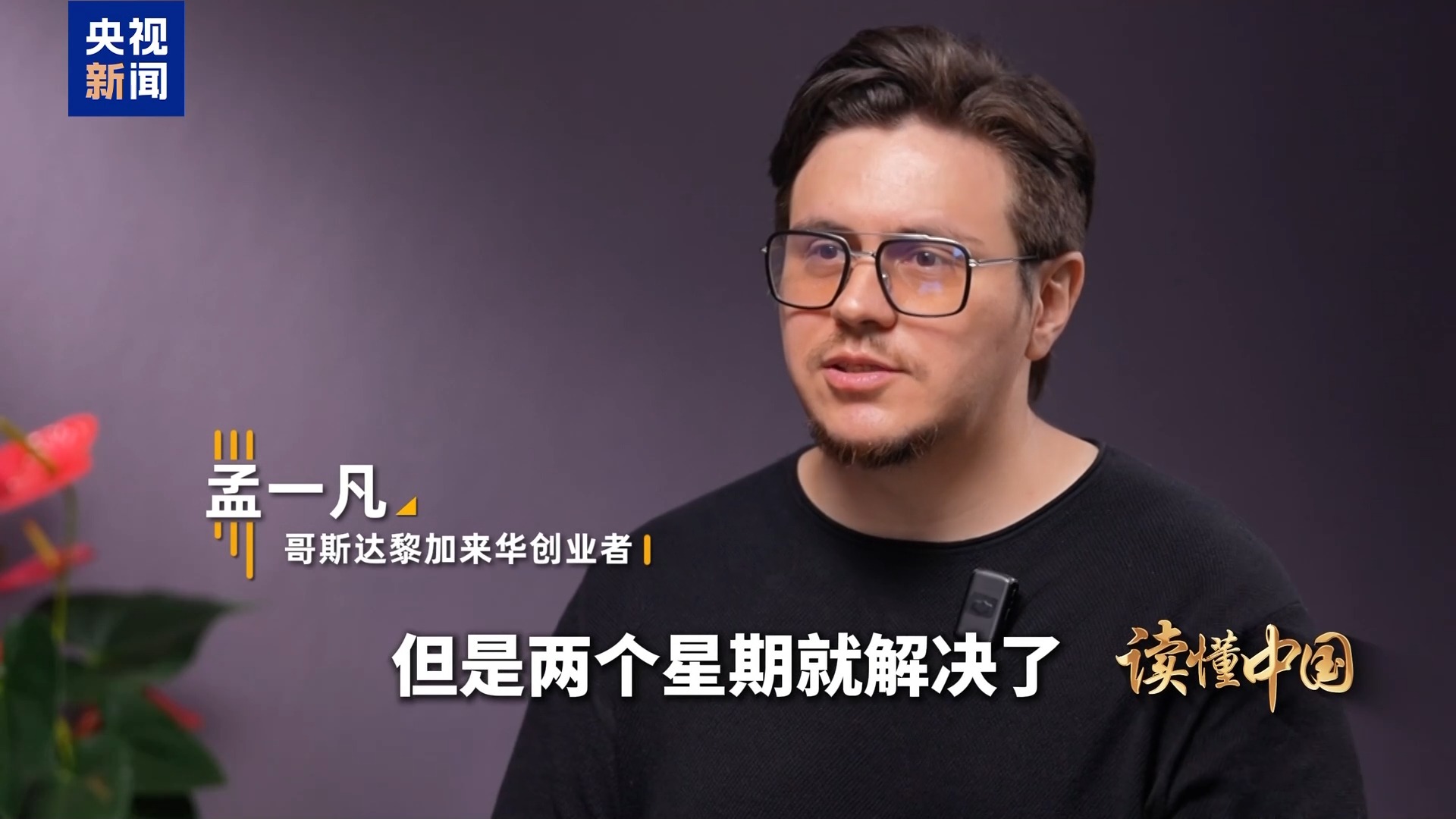 视频丨读懂中国·从“数字游民”到“一人公司”创业者