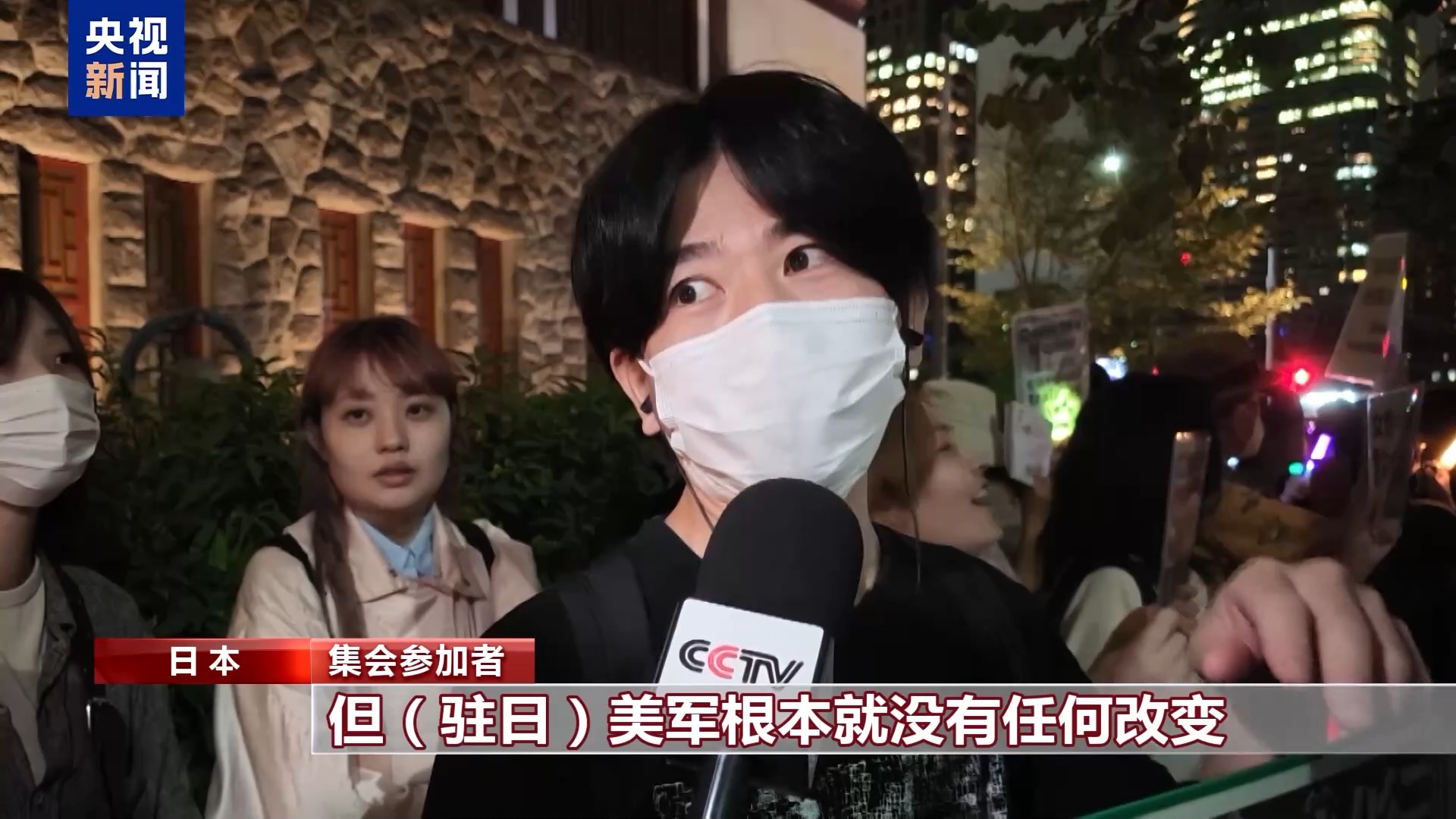 视频丨日本民众抗议驻日美军暴行 反对新基地建设