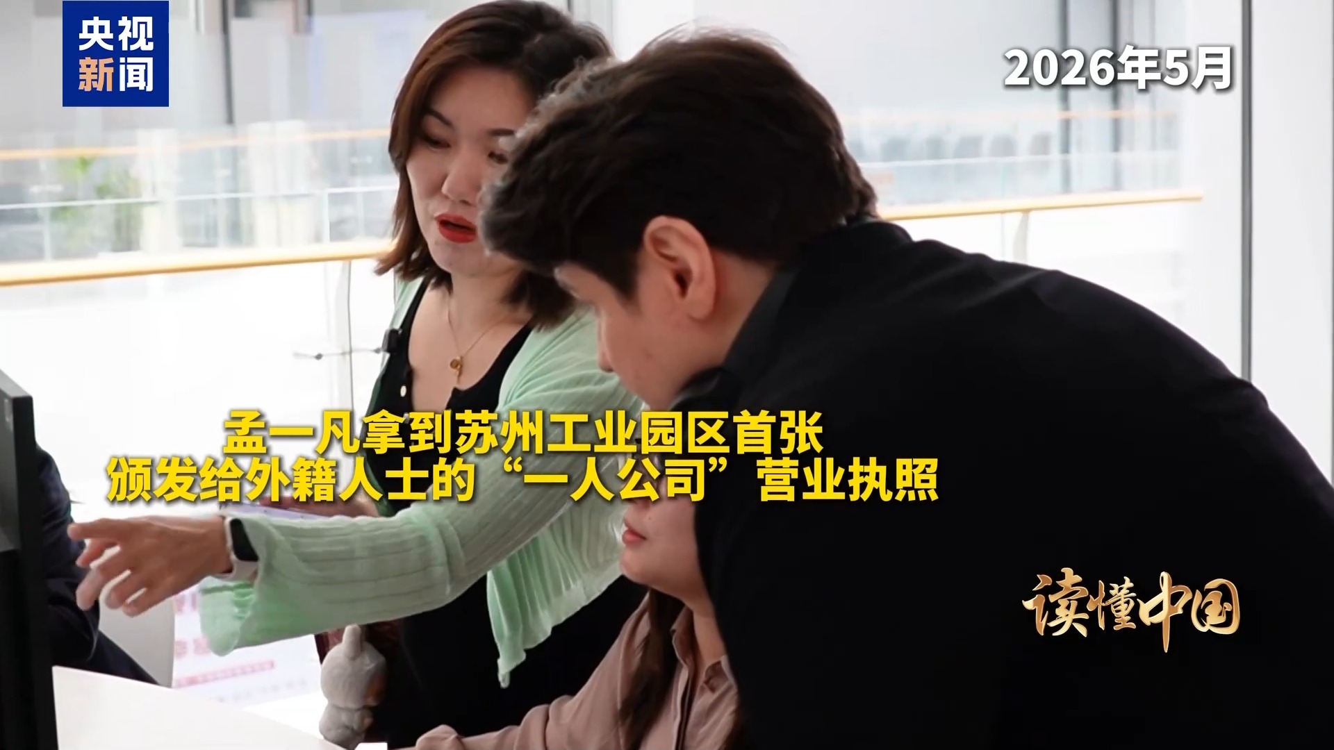 视频丨读懂中国·从“数字游民”到“一人公司”创业者