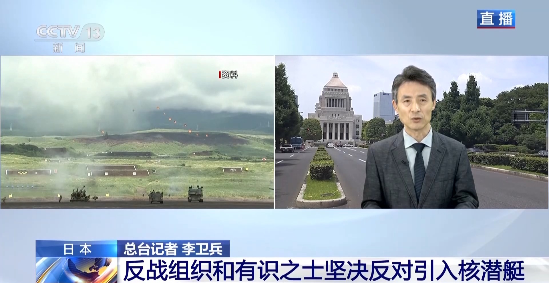 总台记者观察丨日本谋求核潜艇计划引发多方坚决反对