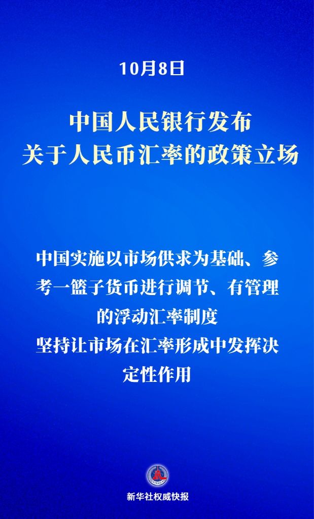 贸易优势不靠汇率贬值,中国亮明政策立场