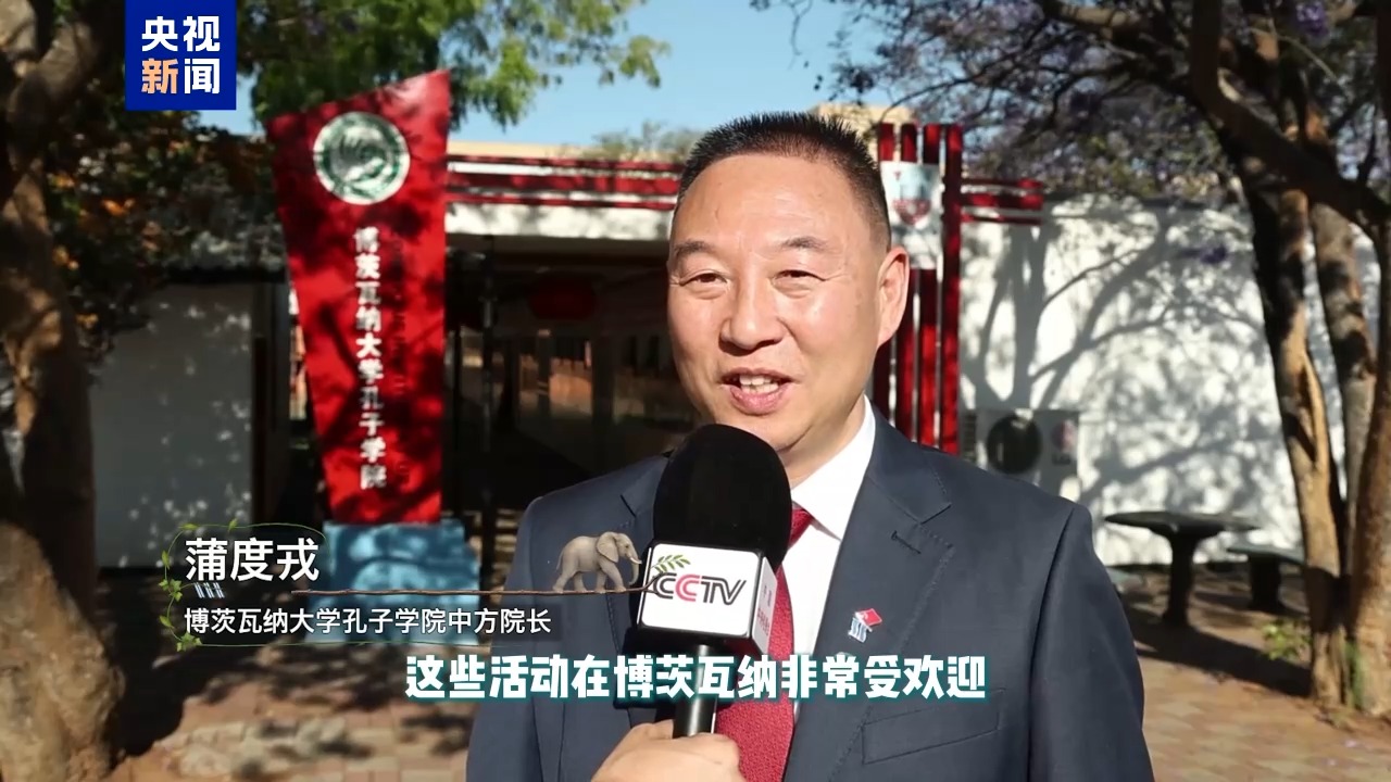 记者Vlog丨从自然奇观到文化交流 中国和博茨瓦纳的故事正在继续